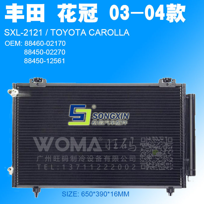 花冠03款/比亚迪F3/冷凝器汽车专用散热网