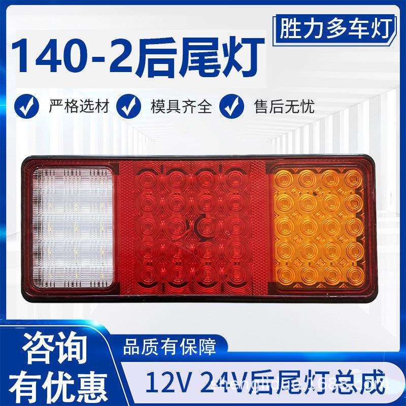 挂车半挂车农用车12v24v超亮防水刹车转向灯LED电子140-2后尾灯