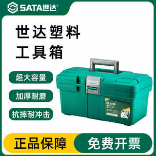 世达SATA16寸塑料工具箱电工收纳箱多功能多层维修箱工具盒95162