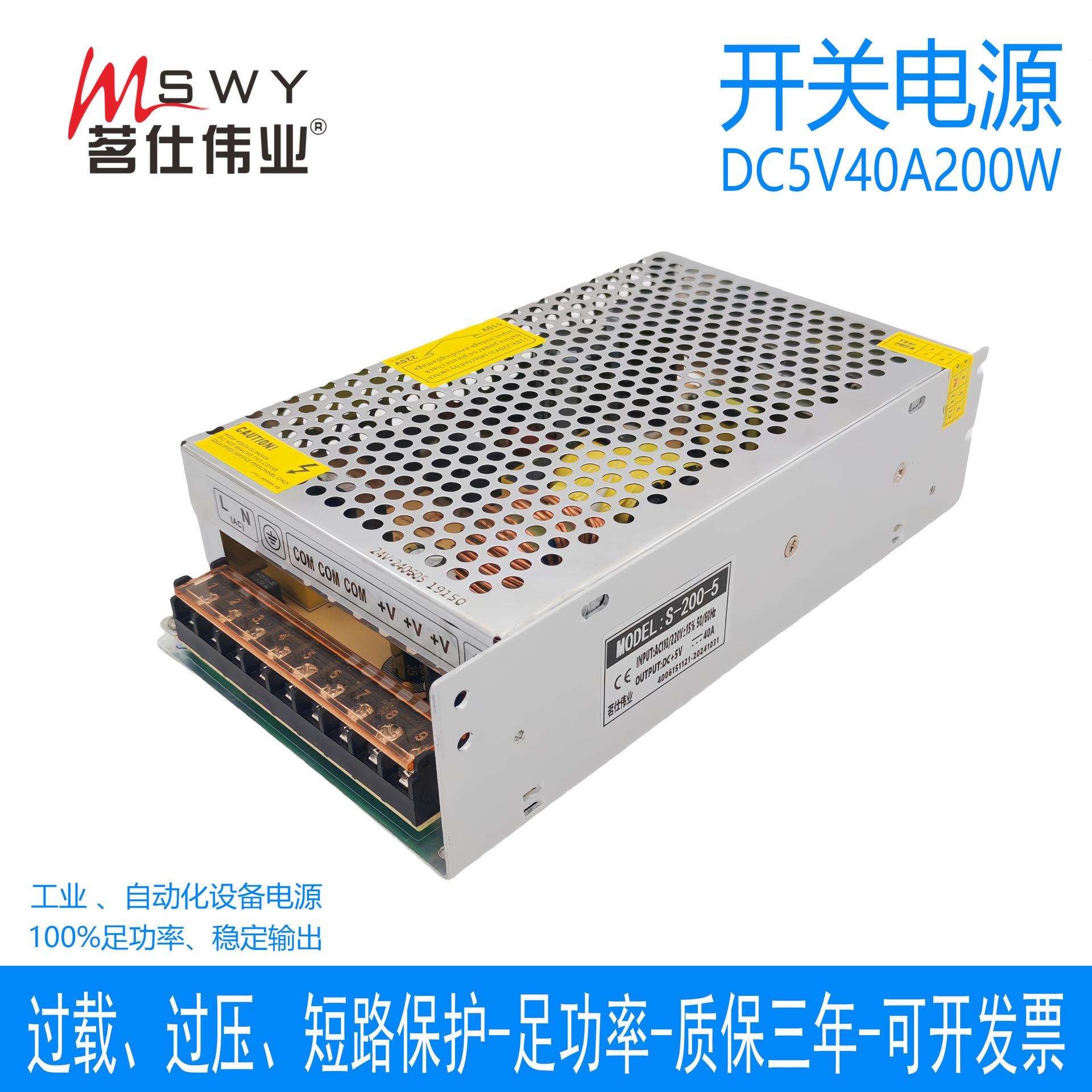 茗仕伟业5V40A200W开关电源S-200-5 直流变压器 LED照明 显示屏