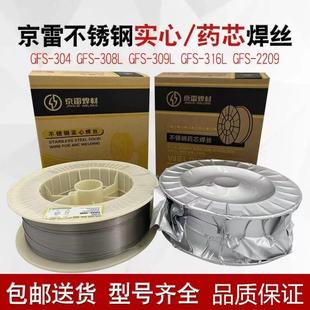 昆山京雷焊丝GMS-316LSi/ER316LSi不锈钢气保焊丝1.2/1.6mm