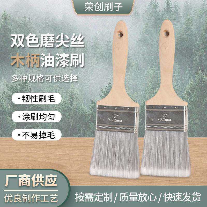 双色磨尖丝木柄油漆刷磨尖胶丝刷子除尘毛刷家用机械清洁
