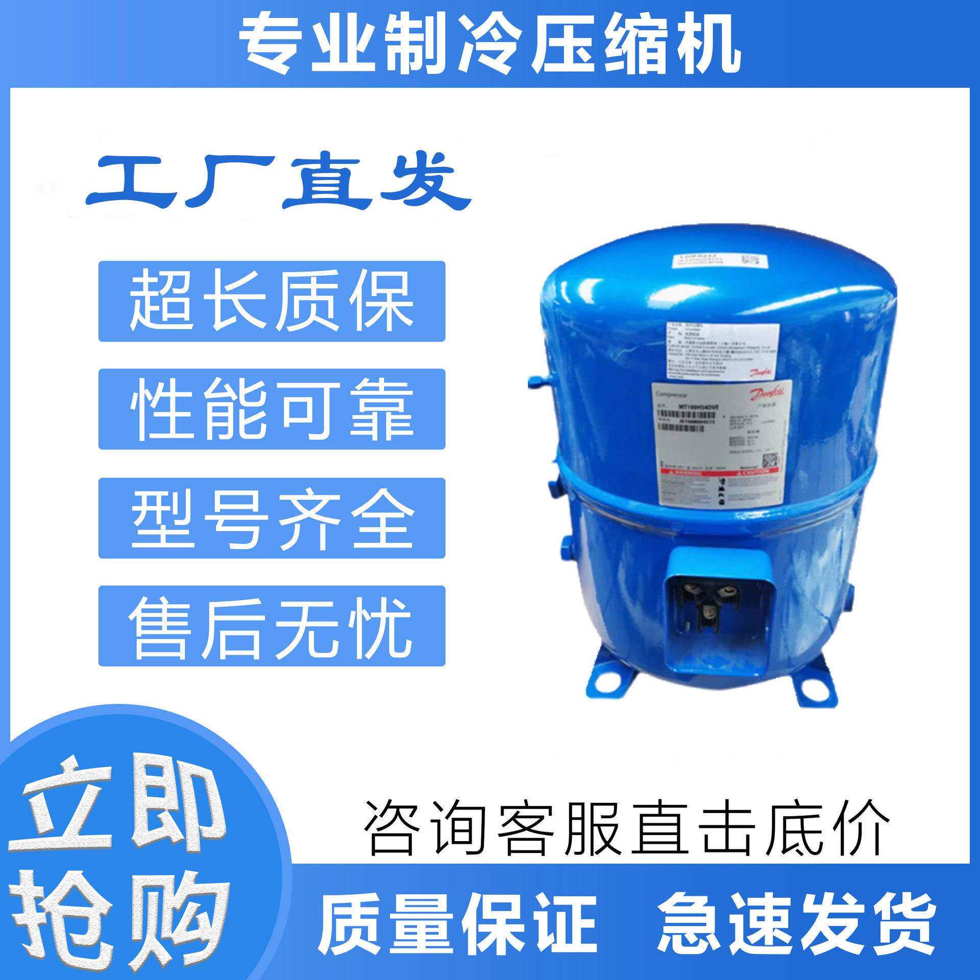 原装低温制冷压缩机MT64HM4CVE/DVE/MTZ64HM4CVE/4BVE冷库压缩机