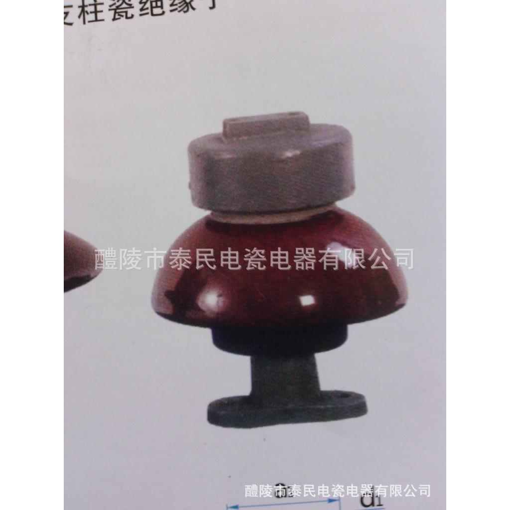 厂家专业生产泰民电瓷电器高压支柱瓷瓶电力绝缘子 ZPA-6 ZPB -1