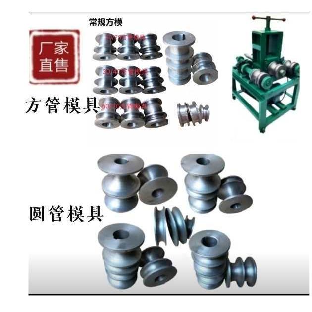 弯管机模具轮方管模具圆管模具轮不锈钢镀锌管滚弯机配件折管模具