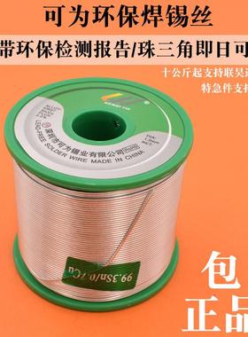 欧盟标准无铅焊锡丝SN993可为牌1KG环保锡线低温好焊接高亮度纯锡