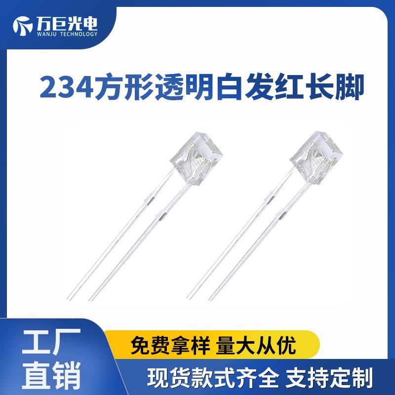 234红光背光键盘灯珠方形透明白发红直插小功率LED发光二极管