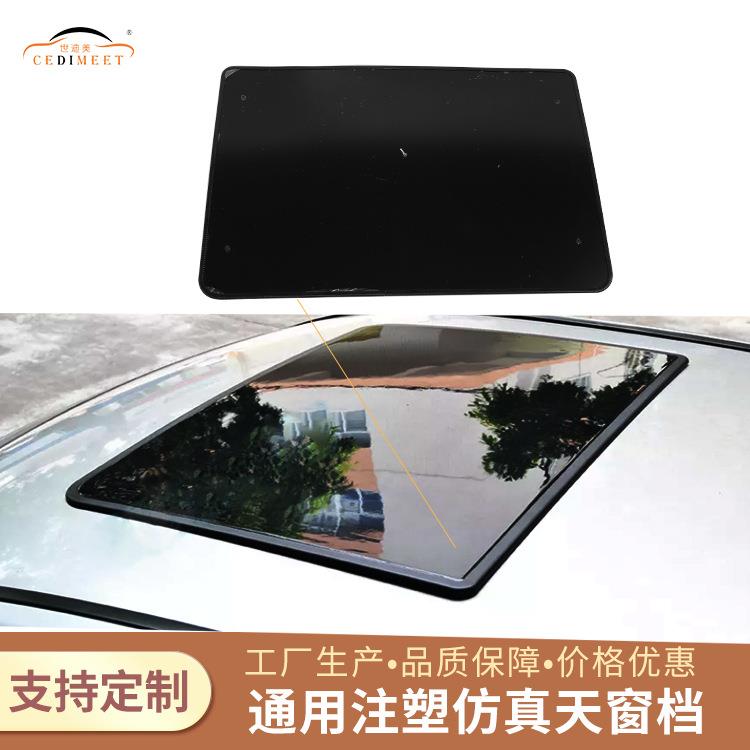 工厂直销亚克力通用黑色汽车注塑仿真天窗档遮阳挡防雨护罩车窗