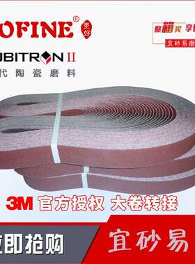 砂带丨大卷转接丨947A砂带 上海五子方磨具 984f 784f砂带