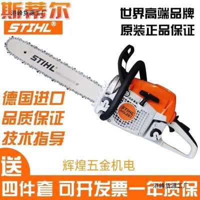 德国原装进口斯蒂尔油锯园林伐木锯油锯砍树进口导板链条汽油直销