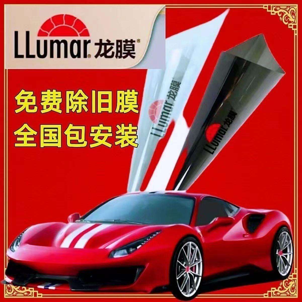 龙膜畅悦80汽车贴膜防晒隔热膜车窗太阳膜前挡玻璃膜后羿70全车膜