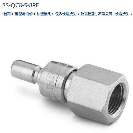 世伟洛克SS-QC8-S-8PF仪表快速接头