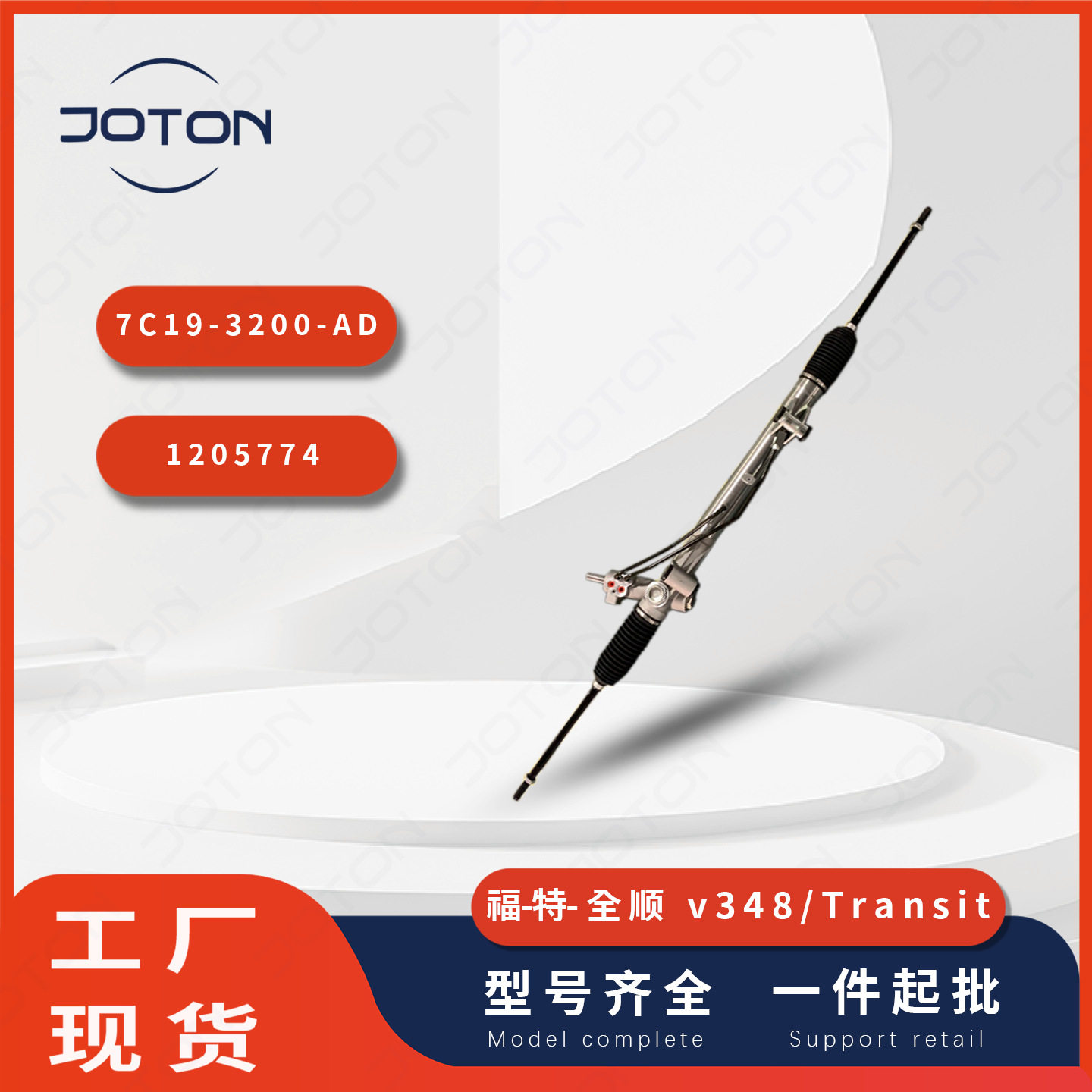 福-特Ford/全顺V348方向机转向机总成7C19-3200-AD 1205774