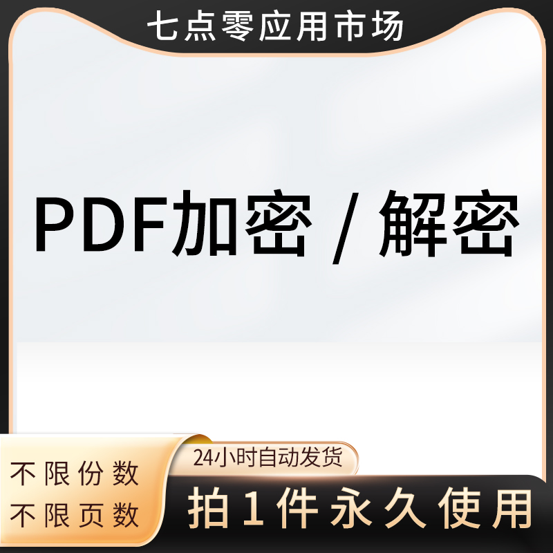 PDF在线解密加密工具支持批量