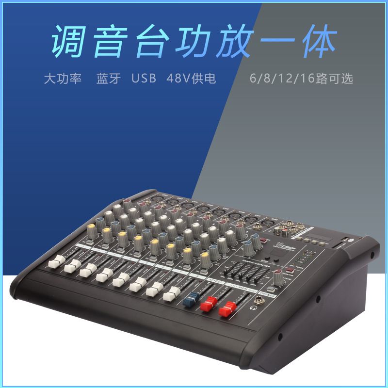 8路调音台带功放专业舞台演出婚庆户外大功率蓝牙一体机厂家直销