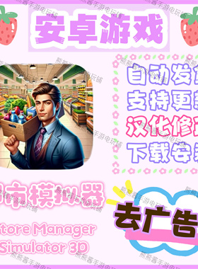 超市模拟器Supermarket Manger Simulator汉化 安卓手机平板游戏