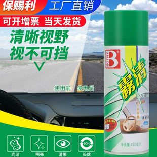 清洁剂除雾去家用剂防雾雾清镜子玻璃雾剂除雾门窗汽车