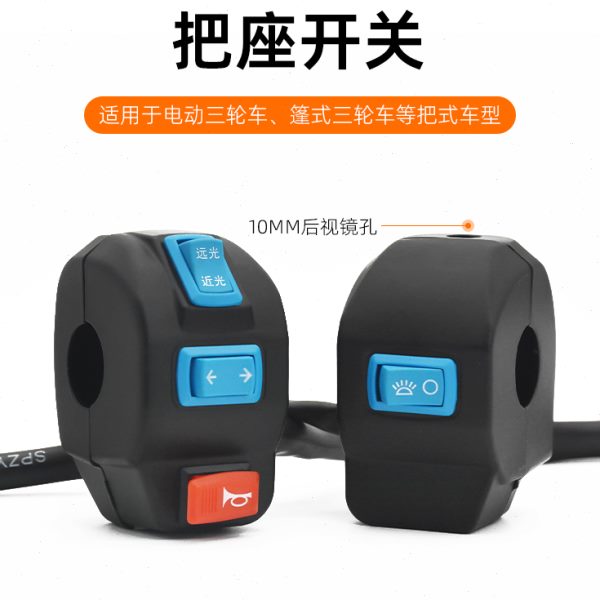 带电动三轮车刹总成大灯把手碟刹开关鼓座把喇叭向把组合小转按钮
