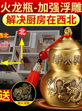 黄铜避火龙瓶精雕摆件厨房西北角黄碎石葫芦瓶罐水晶大号壁火龙罐