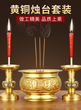 家用黄铜香炉室内蜡烛台座一体套装上香神台摆件烛台中式供奉用具