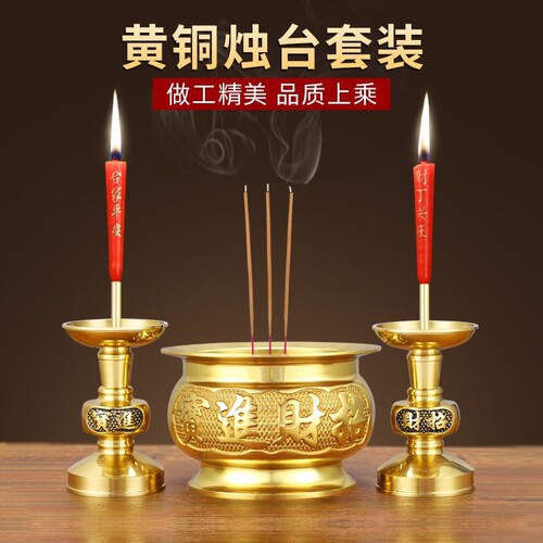 家用黄铜香炉室内蜡烛台座一体套装上香神台摆件烛台中式供奉用具