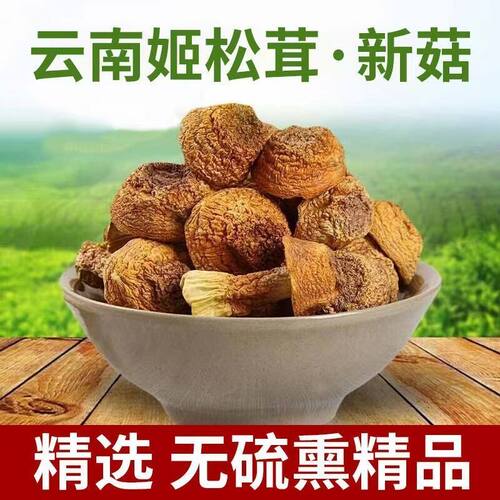 云南姬松茸干货云南特产食用野生菌菇蘑菇松茸500克包邮好店好货