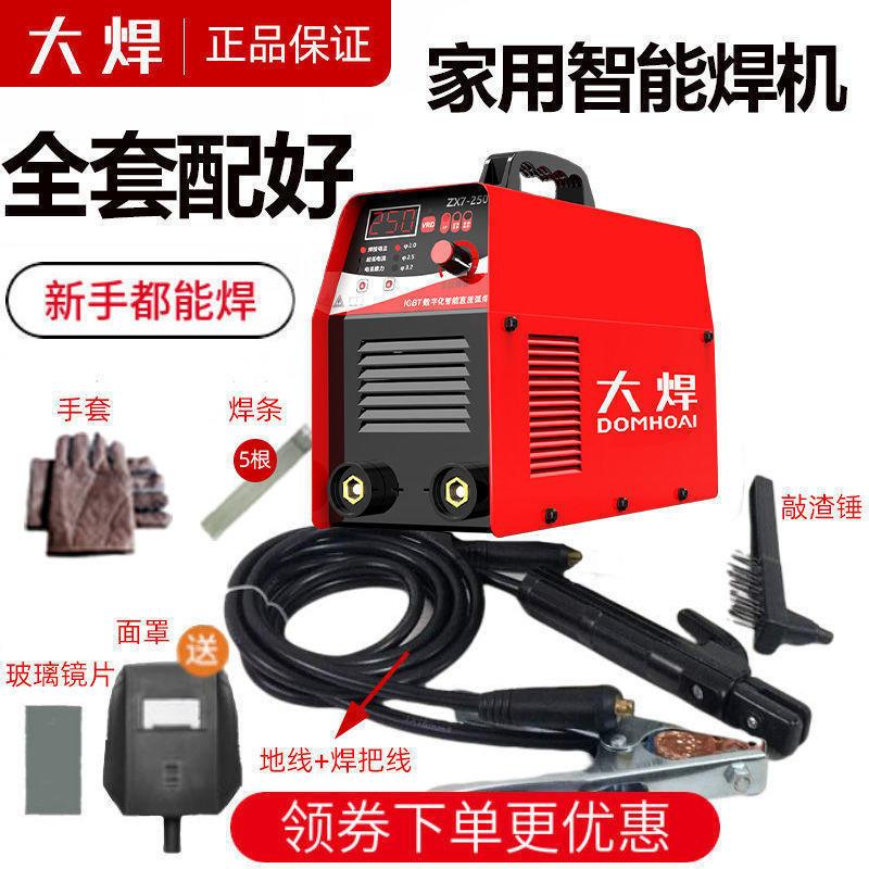 大焊250电焊机小型家用220v 315两用380v全自动工业级全铜双电压
