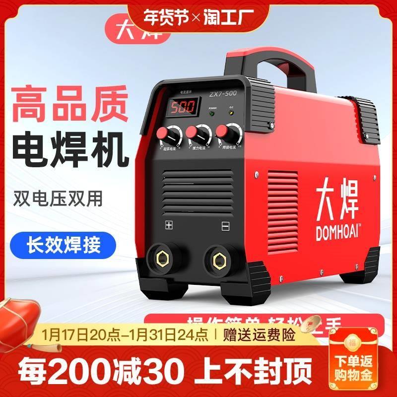 大焊电焊机250家用315升级数显500全电压工业级全铜输出配件齐全