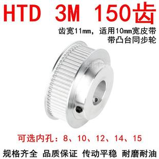 15精加工同步带轮现货 3M150齿同步轮BF齿宽11内孔8