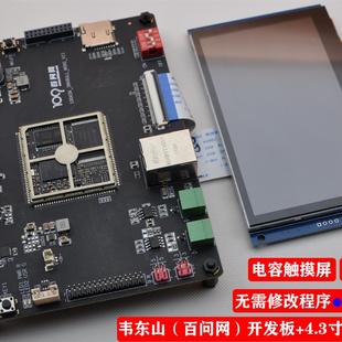 4.3寸RGB液晶模塊原子韋東山野火LCD顯示屏Limx6ull開發(fā)ESP32