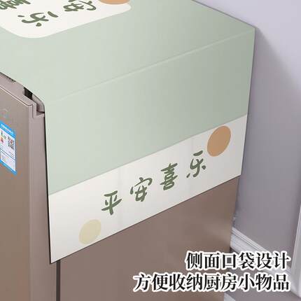 冰箱顶防尘罩家用双开门2023新款可收纳挂袋高端大气盖巾遮尘盖布