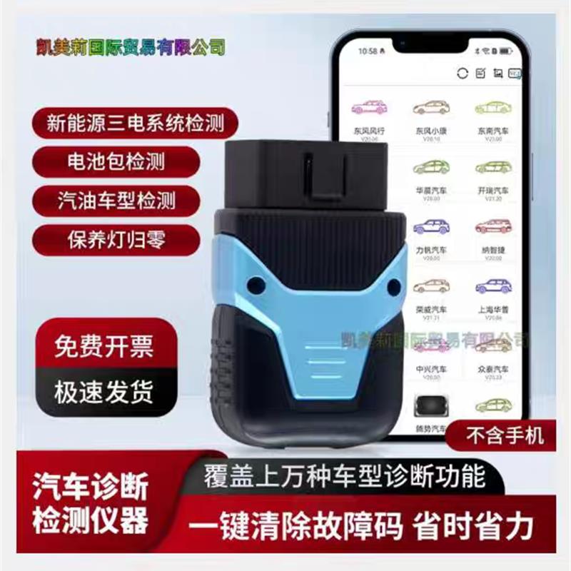 obd汽车检测仪诊断解码电池特斯拉诊断仪新能源汽油车故障检测仪
