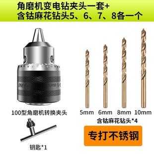 头配件大全万用电钻钻夹头多R功能切割机电磨打 角磨机改钻头改装