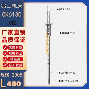 6136 浙江兆山机床丝杆ck6130 6140数控车床中托拖板XZ轴滚珠丝杠
