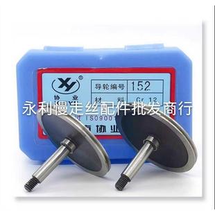 现货 线切割导轮 协业导轮152 铬钢材质 优质导轮40x31x5