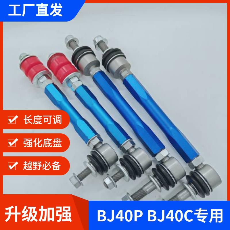 适用北汽BJ40L BJ40PLUS前后加强平衡杆稳定杆小连杆李子串球头