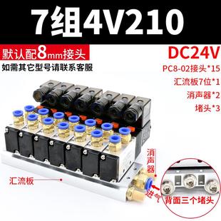 08气动电磁控制阀开关220v气阀24v气缸电子阀底座 电磁阀组4V210