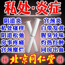 妇科炎症医用阻菌凝胶霉菌阴道炎女外阴瘙痒疼痛白带多稠妇科凝胶