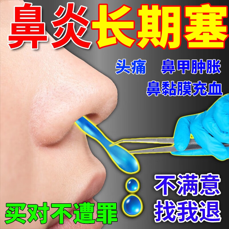 慢性鼻炎鼻甲肿胀通鼻缓解头痛葡聚糖液体敷料鼻炎喷剂鼻黏膜洗液