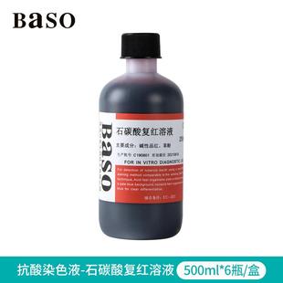 贝索baso抗酸染色液试剂盒生物实验室抗酸荧光科研显微镜用
