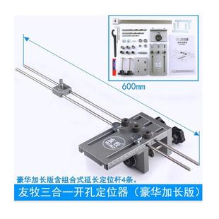 友牧三合一打孔器圆木榫打孔定位器加长木工夹具木工二合一开孔器