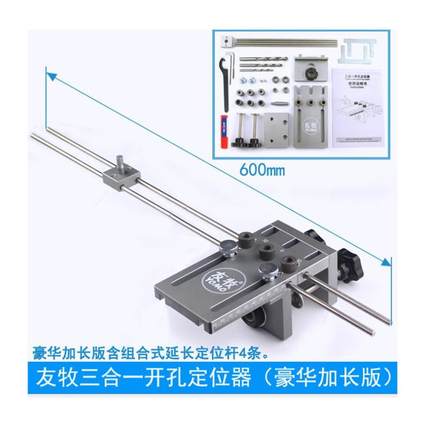 友牧三合一打孔器圆木榫打孔定位器加长木工夹具木工二合一开孔器