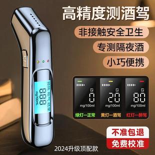 2024年新款 酒精测试仪吹气式 查酒驾测量验酒仪器家用高精度便携式