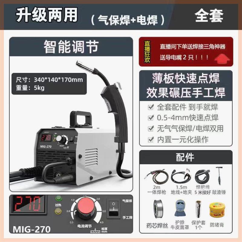 二保焊机无气家用一体机两用220V便携双电压全铜二氧化碳保护焊机