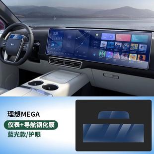 理想L9MEGA导航仪表钢化膜L6L7L8中控后排显示屏贴膜内饰用品配件