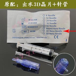 纳米水光微晶仪电动微针仪带针管迷你钒钛自动出液水912365D晶片