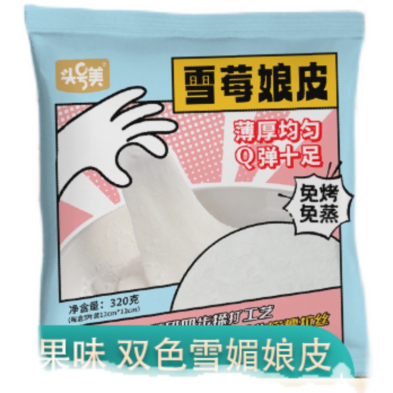 雪媚娘皮半成品大福糯米糍雪梅娘皮粉甜品原材料家用商用雪莓娘皮-封面