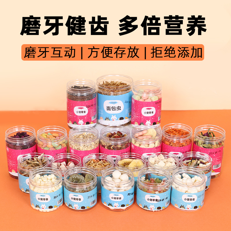 仓鼠零食磨牙营养冻干大礼包面包虫干瓜子辅食小金丝熊食物专用品