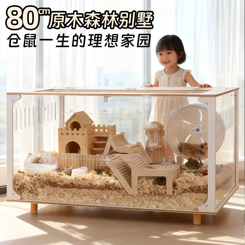 仓鼠笼子专用80cm金丝熊大空间超大豪华别墅房子亚克力透明饲养箱,宠物/宠物食品及用品,笼子,淘宝优惠券,粉丝福利购,淘宝优惠卷