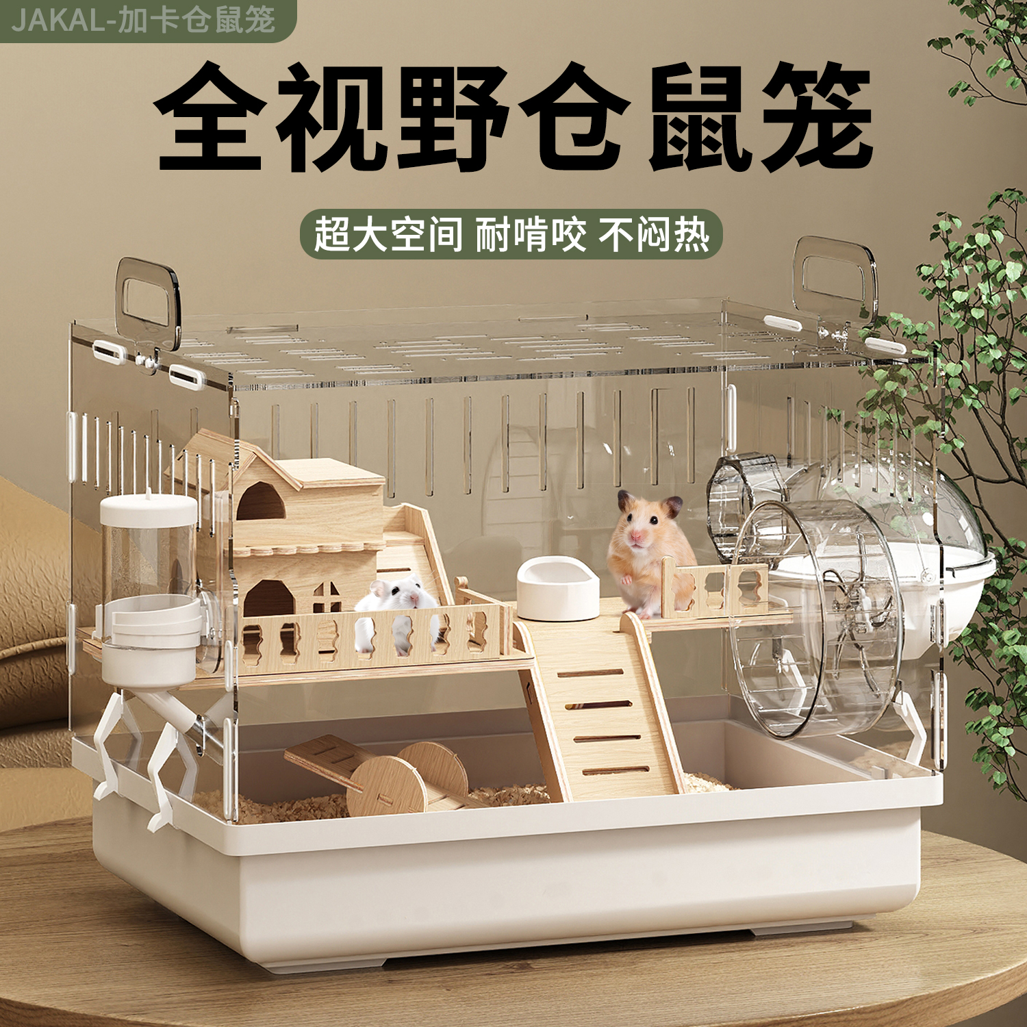 仓鼠笼子专用金丝熊亚克力大别墅